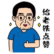 老铁双击666字体动图-老铁双击666字体gif图片-老铁双击666字体动图图片下载-摄图网